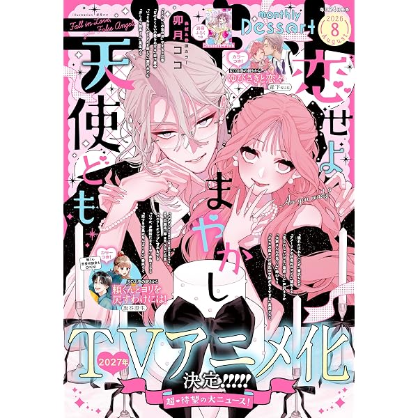 Amazon.co.jp: デザート 2026年7月号[2026年5月22日発売] [雑誌] eBook